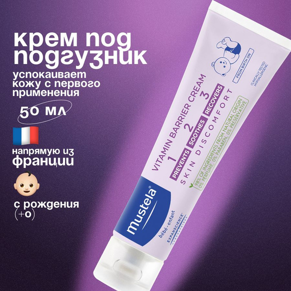 Mustela Крем под подгузник vitamin barrier cream 1-2-3 50 мл купить на ...