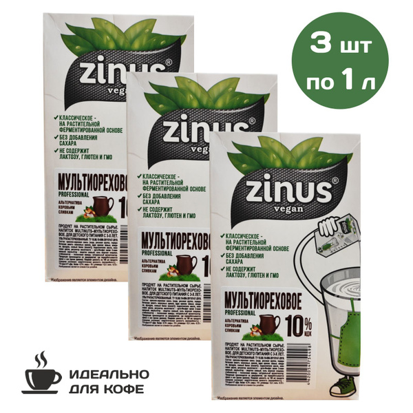 Молоко (сливки) мультиореховое Zinus, (3 шт по 1 л) - купить с ...