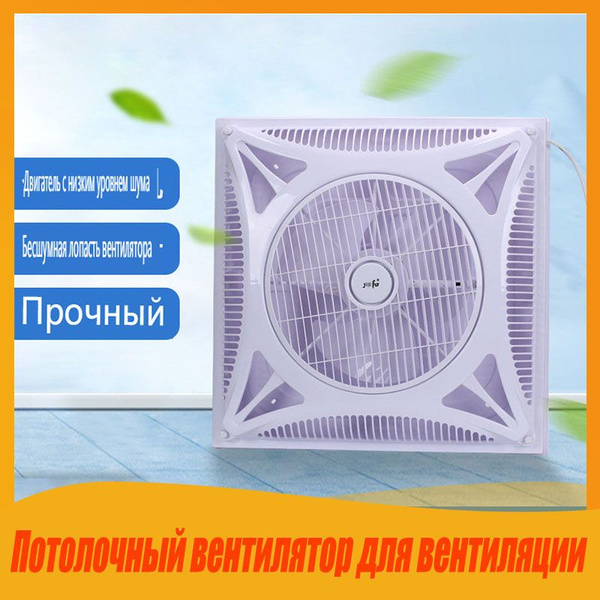 Встроенный скрытый потолочный вентилятор для циркуляции воздуха ...