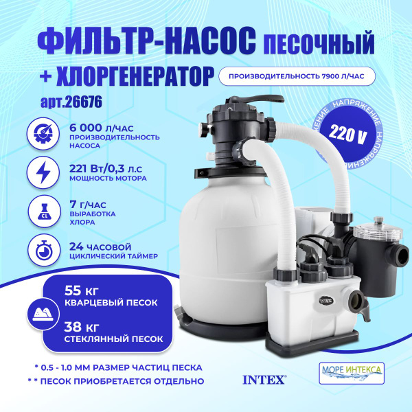 26676 Хлоргенератор с песочным фильтр-насосом 6000л/ч, для бассейна до ...