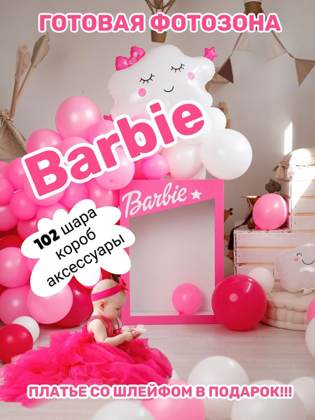 Фотозона Barbie коробка для новорожденных и детей до 3 лет купить по ...