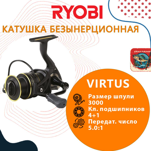 Катушка Ryobi Virtus, Безынерционная, 3000, Передний фрикцион купить по ...