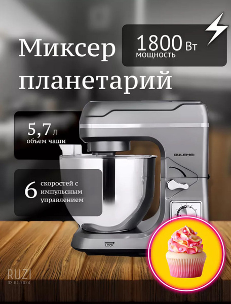 Планетарный Миксер OULEMEI планетарный мощный 1800ВТ, 1800 Вт - купить ...
