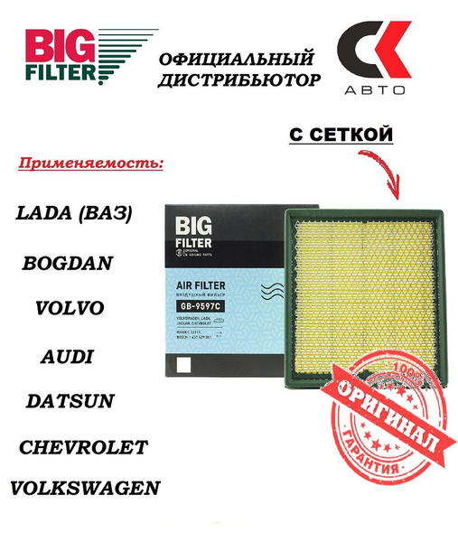 Фильтр воздушный BIG FILTER GB-9596_BIG Filter GB-9597_119223 - купить ...
