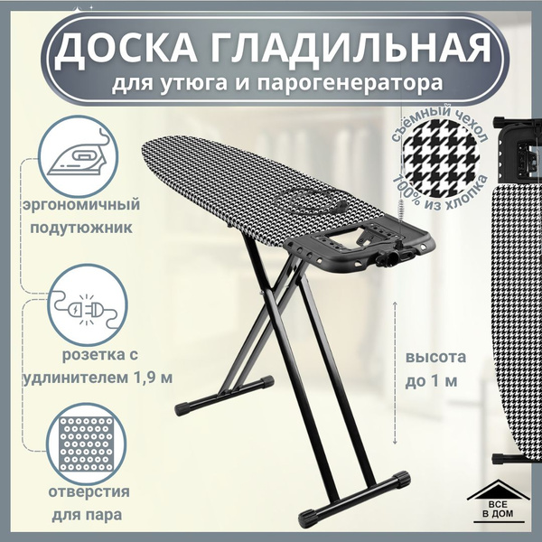 Доска гладильная для глажки одежды Складная напольная подставка под ...