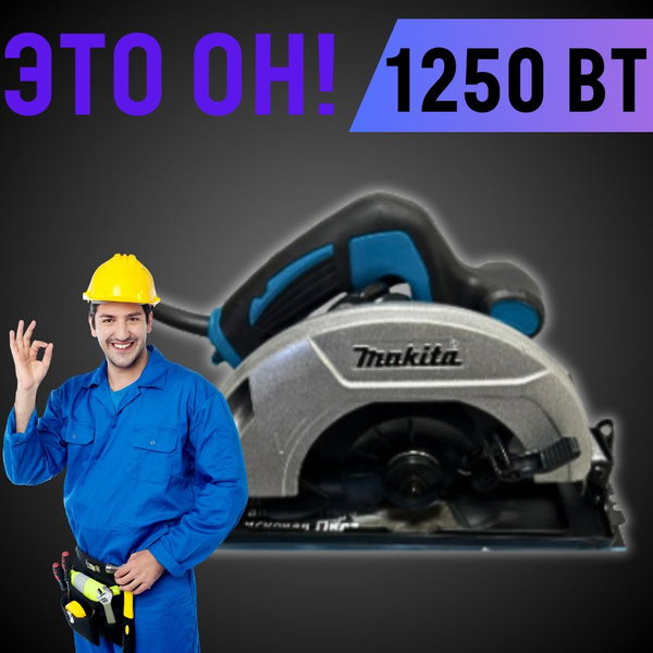 Циркулярная пила Makita HS7000 - купить в интернет-магазине OZON с ...