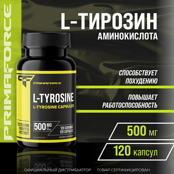 L-тирозин для похудения 500 мг 120 капсул - купить с доставкой по ...