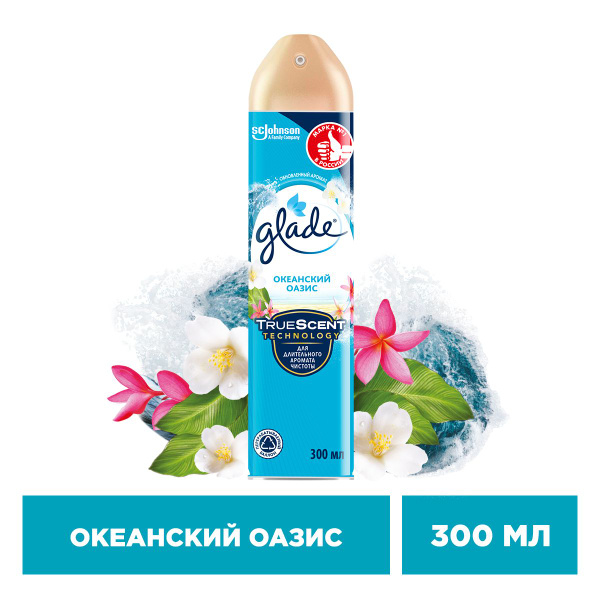 Освежитель воздуха Glade Океанский оазис, 300 мл - купить с доставкой ...