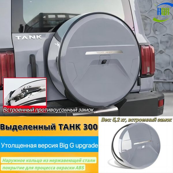 HQR Relevant for танк 300 Чехол на запасное колесо, диаметр до 33 ...