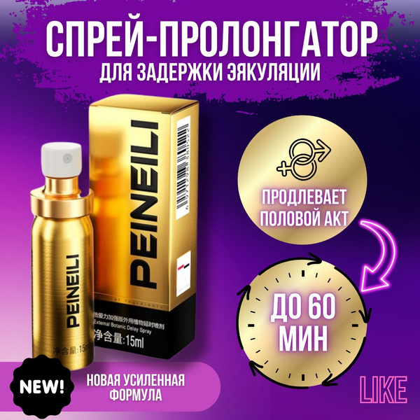 Мужской спрей пролонгатор GOLD PEINEILI для задержки эякуляции ...