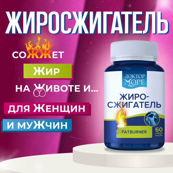 Жиросжигатель на основе L-карнитина и хрома с холином, ламинарией и ...