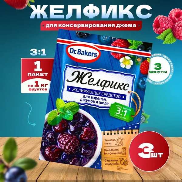 Загуститель для варенья Желфикс 3:1 (3 шт.) - купить с доставкой по ...