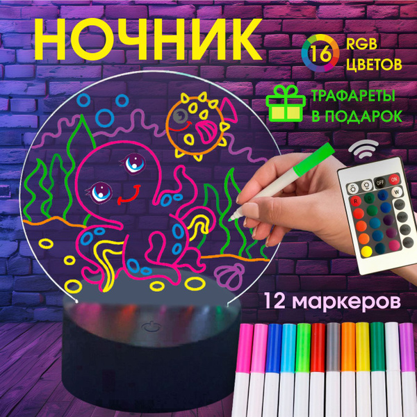 Характеристики Ночник с 12 маркерами для рисования и пультом , подарок ...