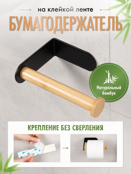 Держатель для туалетной бумаги без сверления самоклеющийся на липучке ...