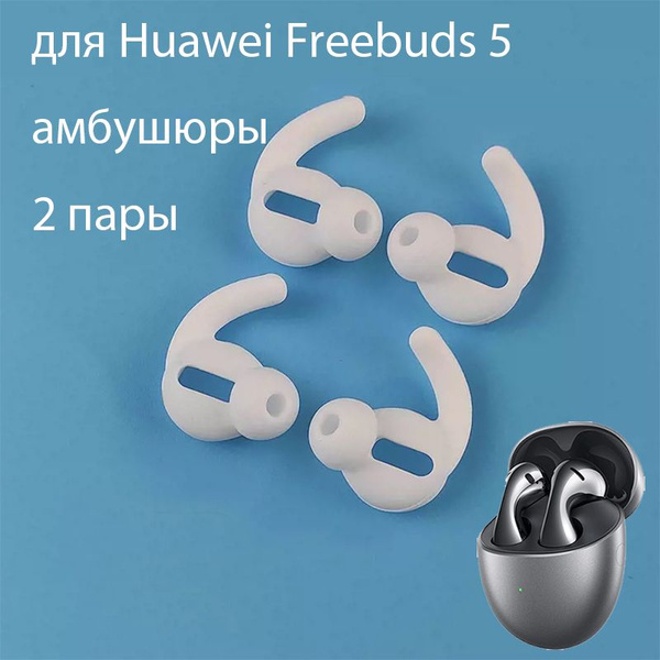 Амбушюры для Huawei Freebuds 5 Наушники Крючок для уха - купить с ...