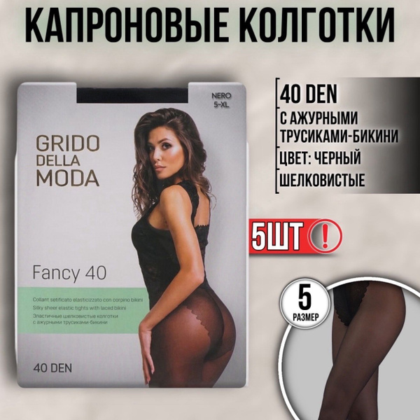 Комплект колготок Grido della Moda, 40 ден, 5 шт - купить с доставкой ...