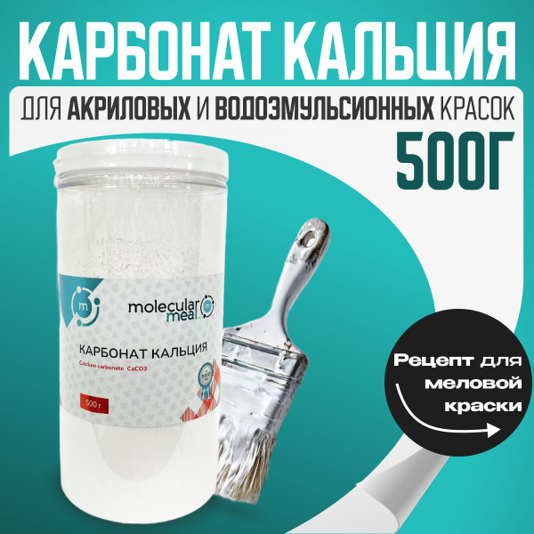 Карбонат кальция 500 гр - купить с доставкой по выгодным ценам в ...