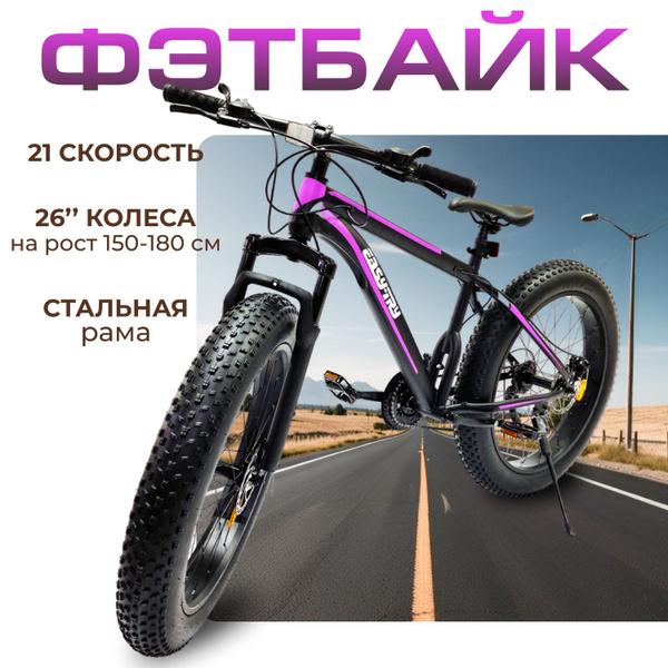 Велосипед фэтбайк (Fat Bike 26" 21 скорость) Черно-Фиолетовый - купить ...