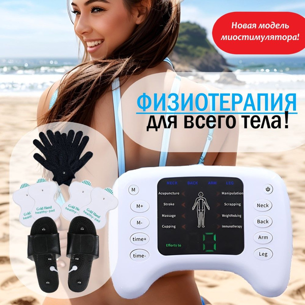 Миостимулятор микротоковый массажер для тела от боли мышц поясницы ems ...