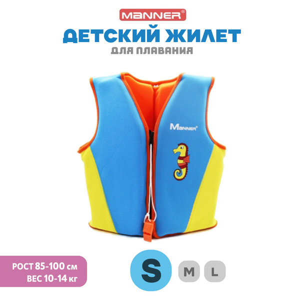 Детский спасательный жилет для плавания Manner купить c доставкой на ...