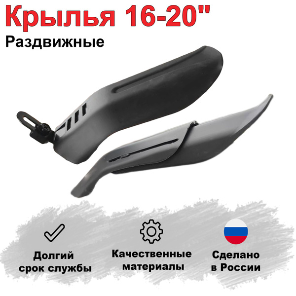 Крылья для велосипеда MTB 16-20", пластиковые быстросъемные, комплект ...