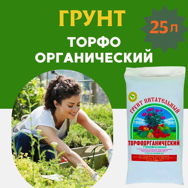 Грунт для растений универсальный 25 л. Земля для рассады цветов ...