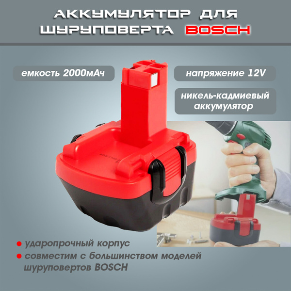 Аккумулятор для шуруповерта Bosch 12V, 2.0Ah, PSR 1200, 2607335273, PSR ...