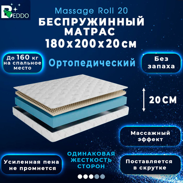 Матрас BEDDO Comfort Roll 0, Беспружинный, 180 - купить по выгодной ...