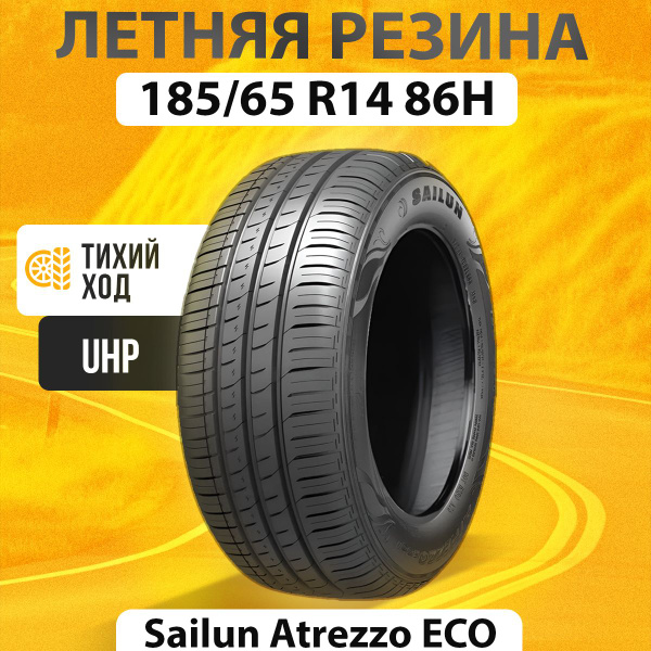 Шины для легковых автомобилей Sailun 185/65 14 Лето Нешипованные ...
