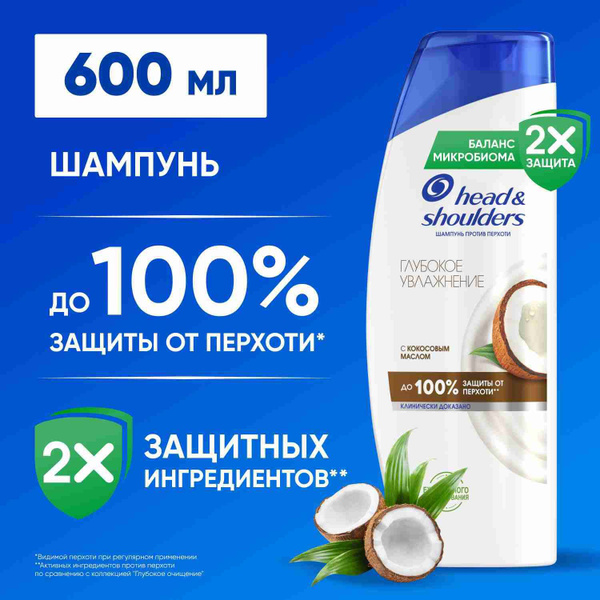 HEAD & SHOULDERS Шампунь для волос от перхоти для сухой кожи головы ...
