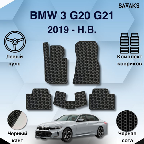 Эва коврики для BMW 3 G20, G21 2019-н.в. / EVA коврики для Бмв 3 Г 20 ...