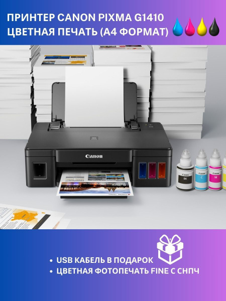 Принтер Canon G1410 черный, Цветной печать, купить по низкой цене ...