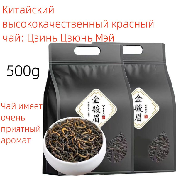Китайский красный чай высшего сорта - купить с доставкой по выгодным ...