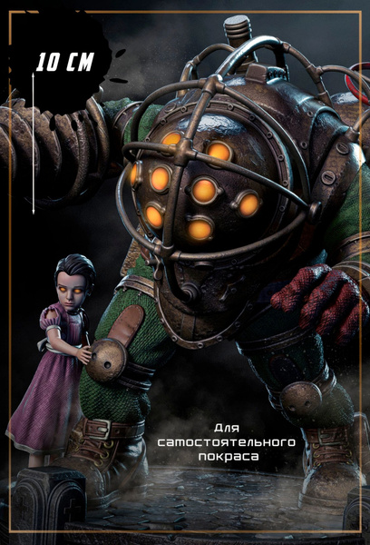 Фигурка коллекционная Большой Папочка-The BioShock - купить по выгодной ...