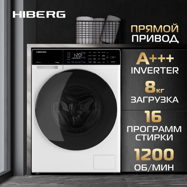 Стиральная машина HIBERG i-DDQ9 - 812 W, Inverter, Прямой привод DD ...