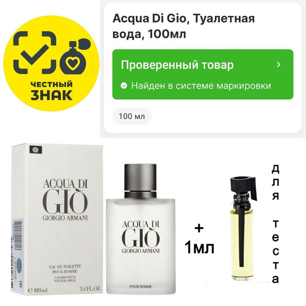 Giorgio Armani Acqua di Gio Туалетная вода 100 мл (1531699150)