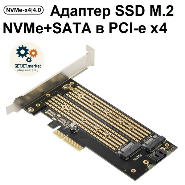 Адаптер PCI-Express 4.0 для двух SSD M.2 (NVMe+SATA) в слот PCI-e x4 ...
