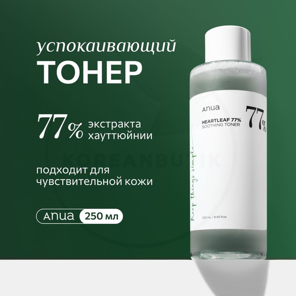 Успокаивающий тонер для кожи лица ANUA Heartleaf 77% Soothing Toner ...