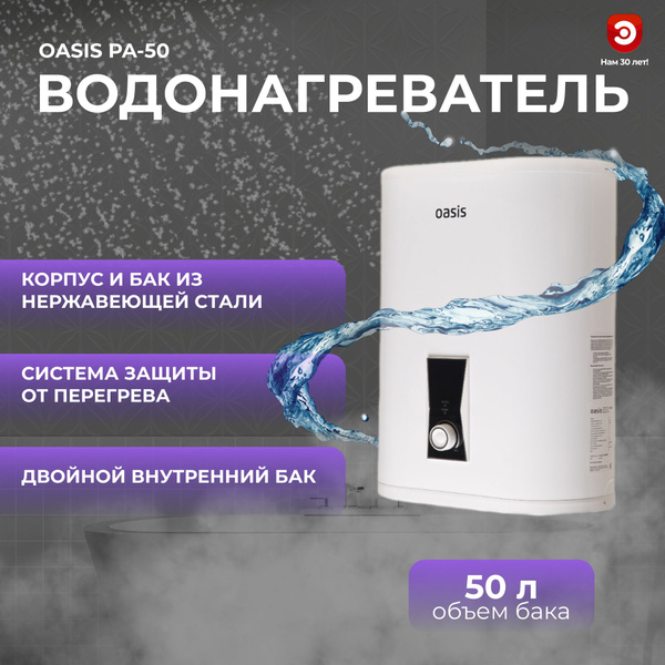 Водонагреватель накопительный Oasis PA-50 купить по доступной цене с ...