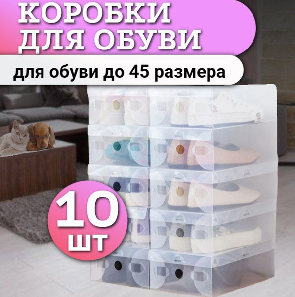Характеристики Прозрачные пластиковые коробки для хранения обуви ...