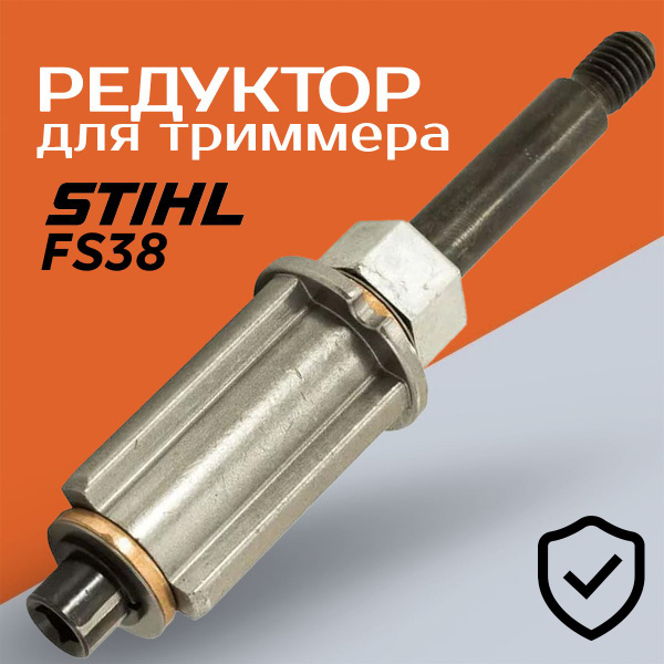 Хвостовик stihl