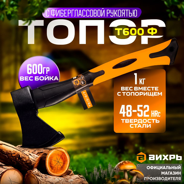 Топор 600 гр ВИХРЬ Т600Ф купить на OZON по низкой цене (1300405675)