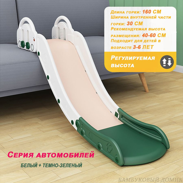 Детская горка Регулируемая высота Для дома и улицы Подходит для детей 2 ...