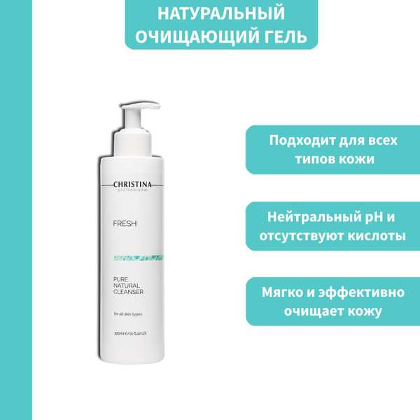 Натуральный очищающий гель для всех типов кожи Christina Fresh Pure ...