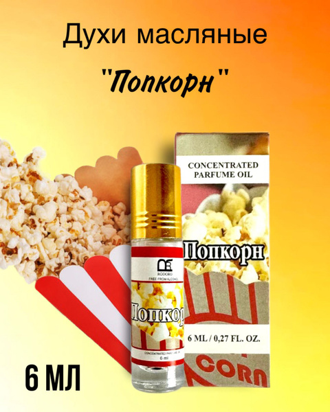 Rodoro Попкорн Парфюмированный мист 6 мл (1577854679)