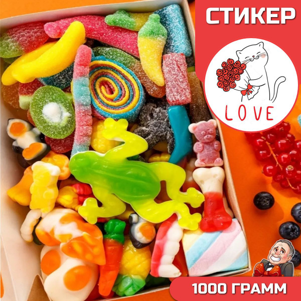 Европейский мармелад Дон Мармеладо 1000 грамм (1 кг)/ более 25 видов ...