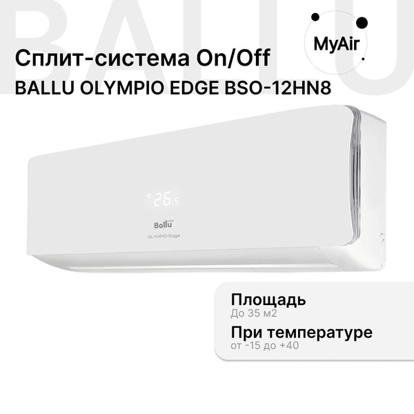 Сплит-система BALLU Olympio Edge BSO-12HN8 комплект - купить по ...