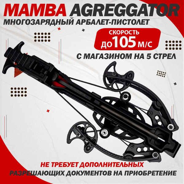 Многозарядный арбалет-пистолет MAMBA AGREGGATOR с магазином на 5 стрел ...