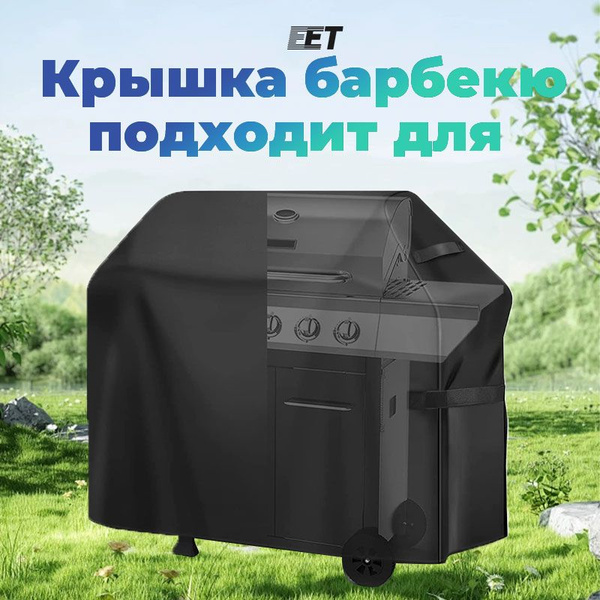 Вопросы и ответы о Чехол для мангала, гриля газового, пеллетного/ чехол ...