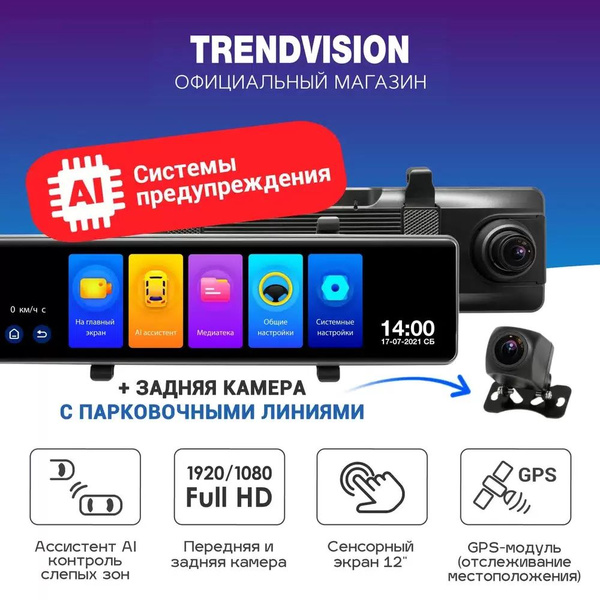 Видеорегистратор TrendVision x MR-1000 AI Smart Assist - купить в ...